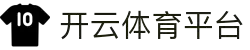开云(中国)·官方网站-网页登录 开运体育平台 PRO KAIYUN SPORTS